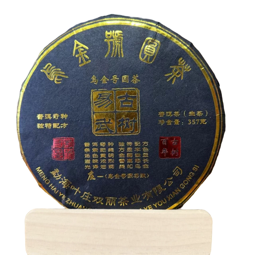 【清清有好茶】  2021年乌金号圆茶普洱茶生茶饼茶357g