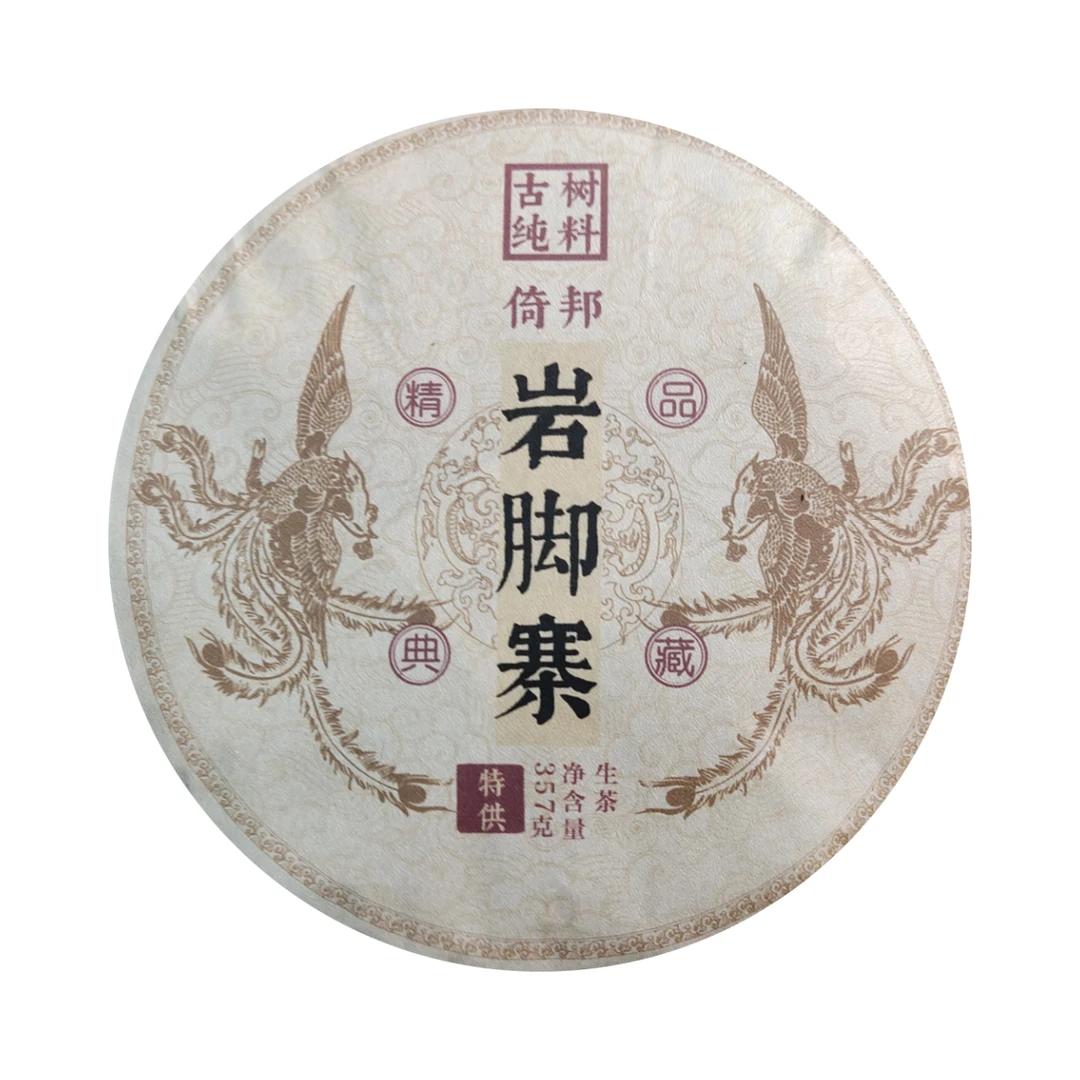 【清清精选好茶】  2023年普洱生饼  倚邦 岩脚寨  生茶饼357g