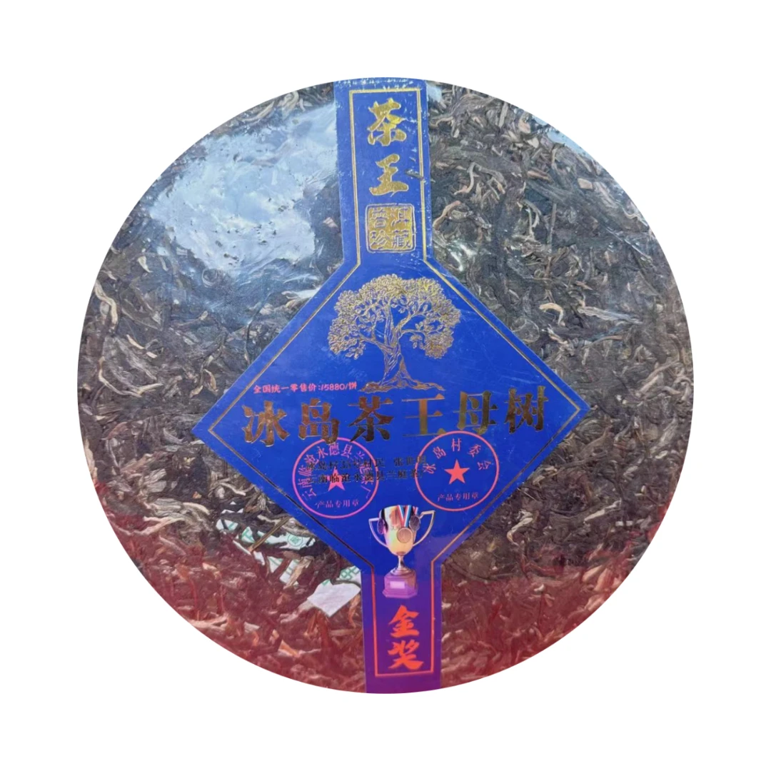 【清清有好茶】2019年普洱生饼珍藏金奖茶王母树冰岛生茶饼1000g
