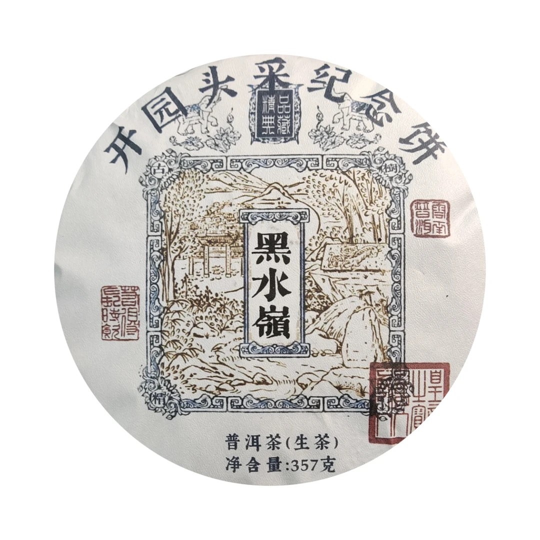 【清清精选好茶】  2023年普洱生饼 黑水领 开园头采  生茶饼357g