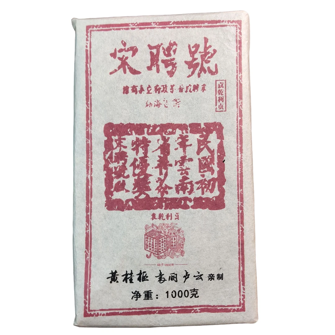 【清清精选好茶】 2020年 宋聘号 普洱春茶生茶砖 1000g