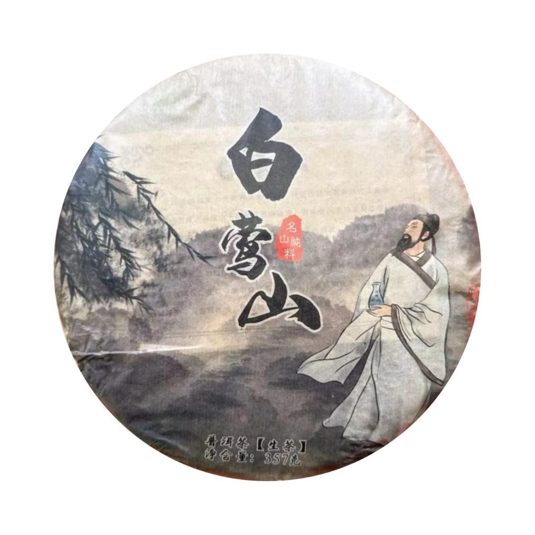 【清清精选好茶】2021年普洱生白莺山生茶饼茶357g