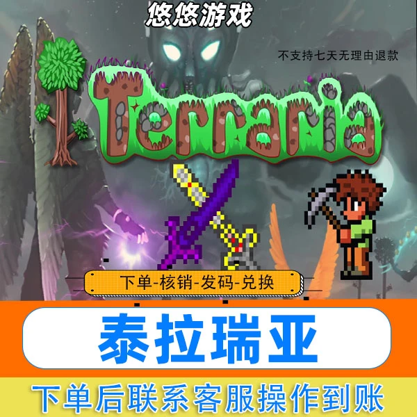 Steam PC正版游戏 泰拉瑞亚 Terraria 国区礼物赠送入库