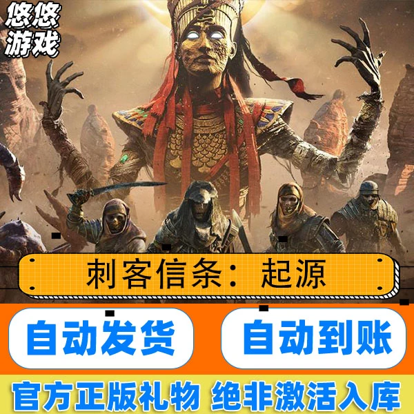 Steam国区礼物入库正版 刺客信条起源 Assassin's Creed Origins