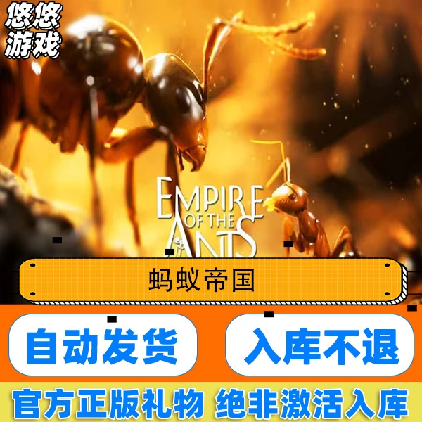 Steam 正版pc游戏 蚂蚁帝国Empire of the Ants国区礼物赠送入库