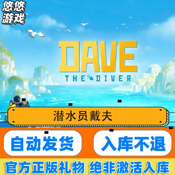 Steam游戏正版 潜水员戴夫 国区礼物赠送 DAVE THE DIVER休闲冒险