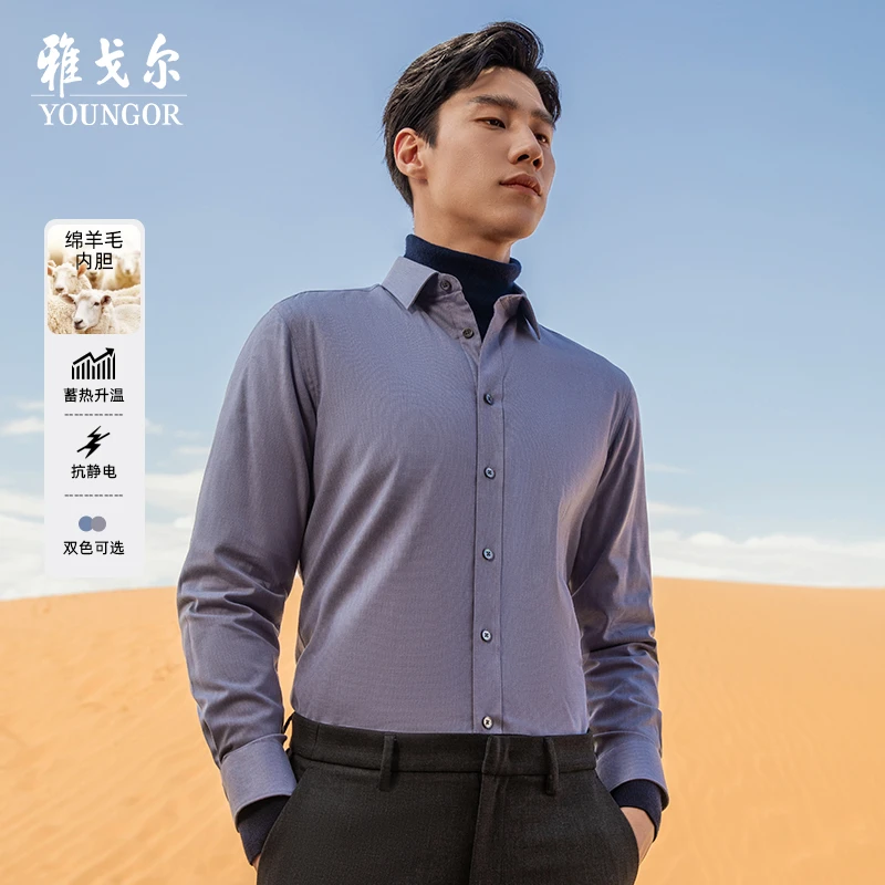 【蓄热内胆+石墨烯】雅戈尔保暖抗静电衬衣商务男士长袖衬衫119761