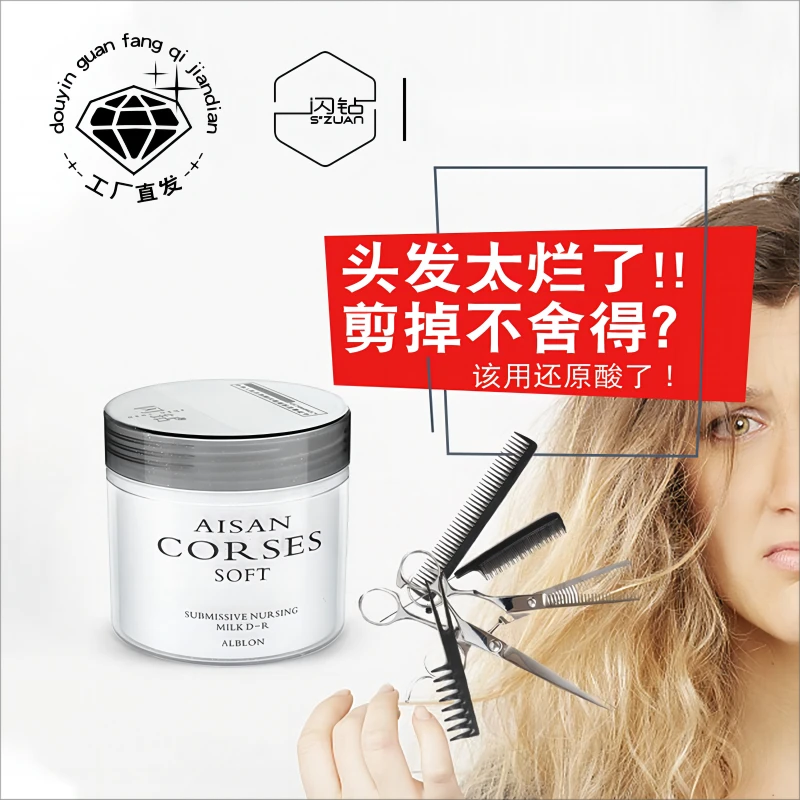 闪钻发膜补水烫染修复护发素还原蛋白酸玫瑰原液护发膜修护还原酸