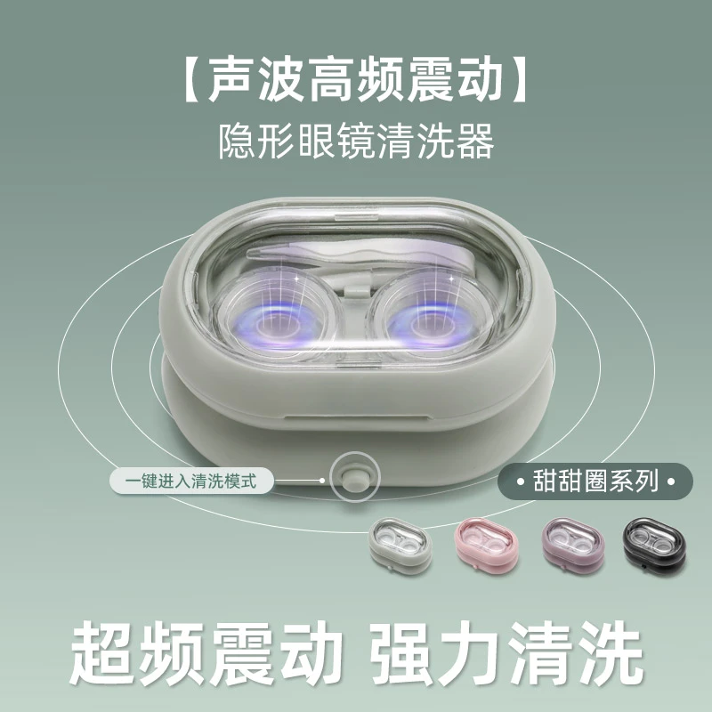 电动美瞳清洗器便携自动清洁机超声波冲洗仪隐形眼镜清洗美瞳盒子