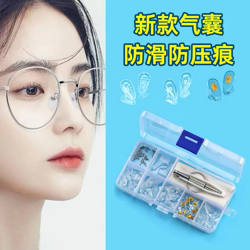 气囊硅胶眼镜鼻托通用型防压痕舒适耐用防滑眼镜替换贴合鼻托鼻垫