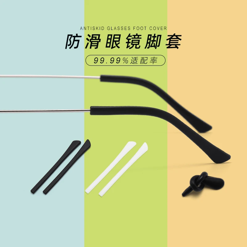 迷你防滑套防脱落神器防磨耳朵硅胶耳勾托拖细腿脚防掉固定眼睛架