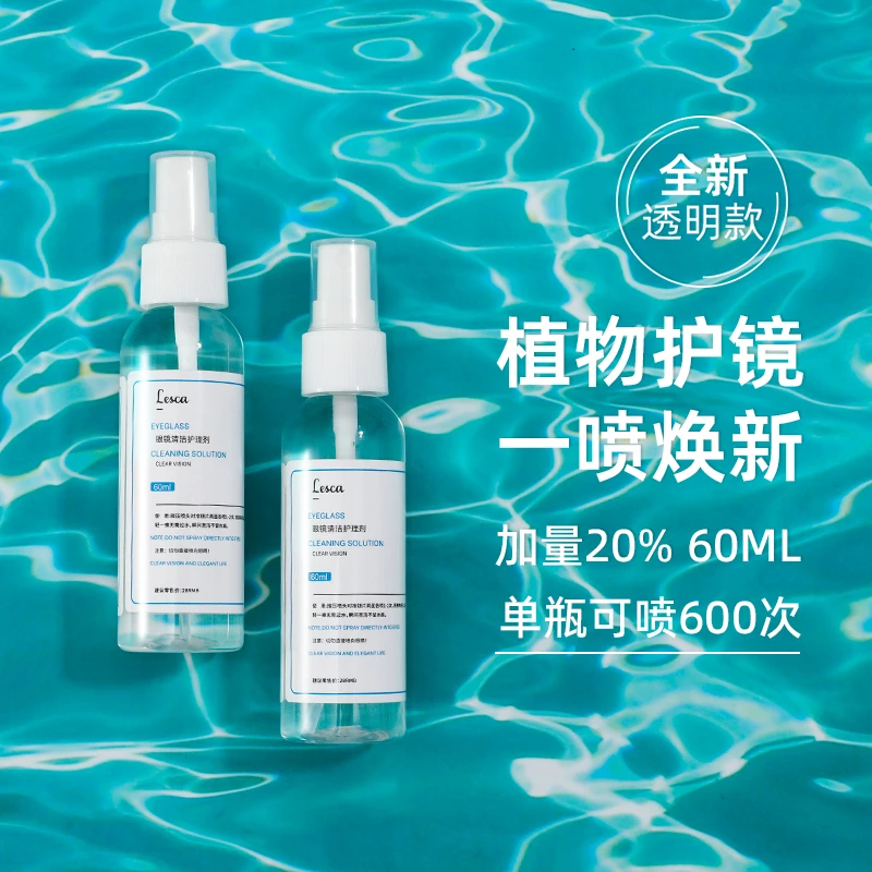 眼镜清洁液近视镜墨镜喷雾清洁液镜片屏幕护理液洗液眼眼镜清洁剂