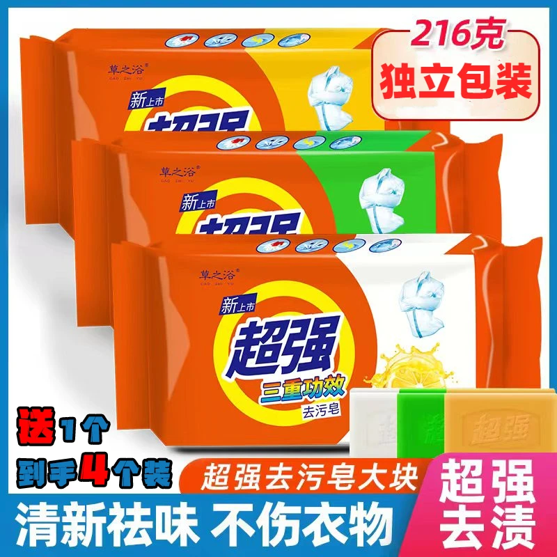 【国货联动】超强去渍皂洗衣皂持久留香肥皂去污祛味无磷家庭装去油