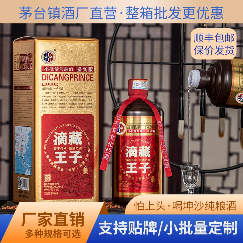滴藏源头酒厂直供滴藏王子酒纯粮酱香白酒酒厂直发53%Vol3000ML