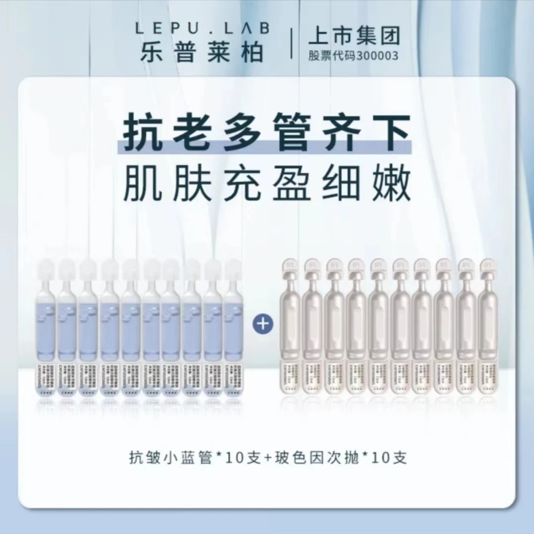 【组合体验装】乐普莱柏玻色因次抛蓝铜胜肽芋螺肽次抛精华液组合装