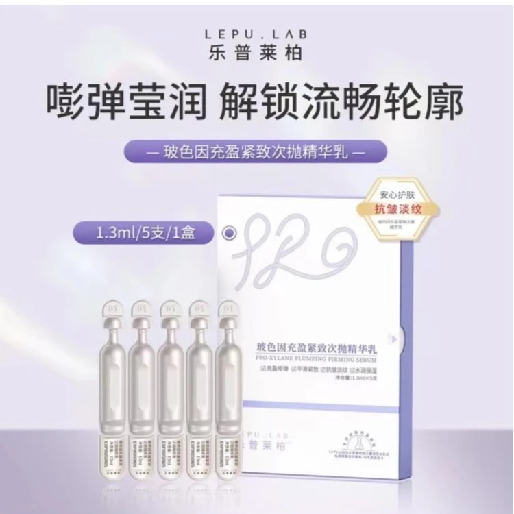乐普莱柏玻色因充盈紧致次抛精华乳 5支周装便携