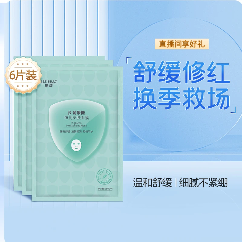 【舒缓臻润】诺颂β-葡聚糖安肤面膜6片玻尿酸保湿面膜6片