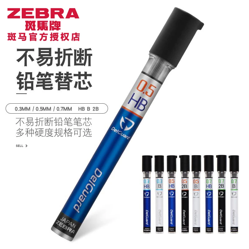 ZEBRA/斑马牌自动铅笔替芯P-LD10 2B HB铅芯不易断0.5MM自动派通