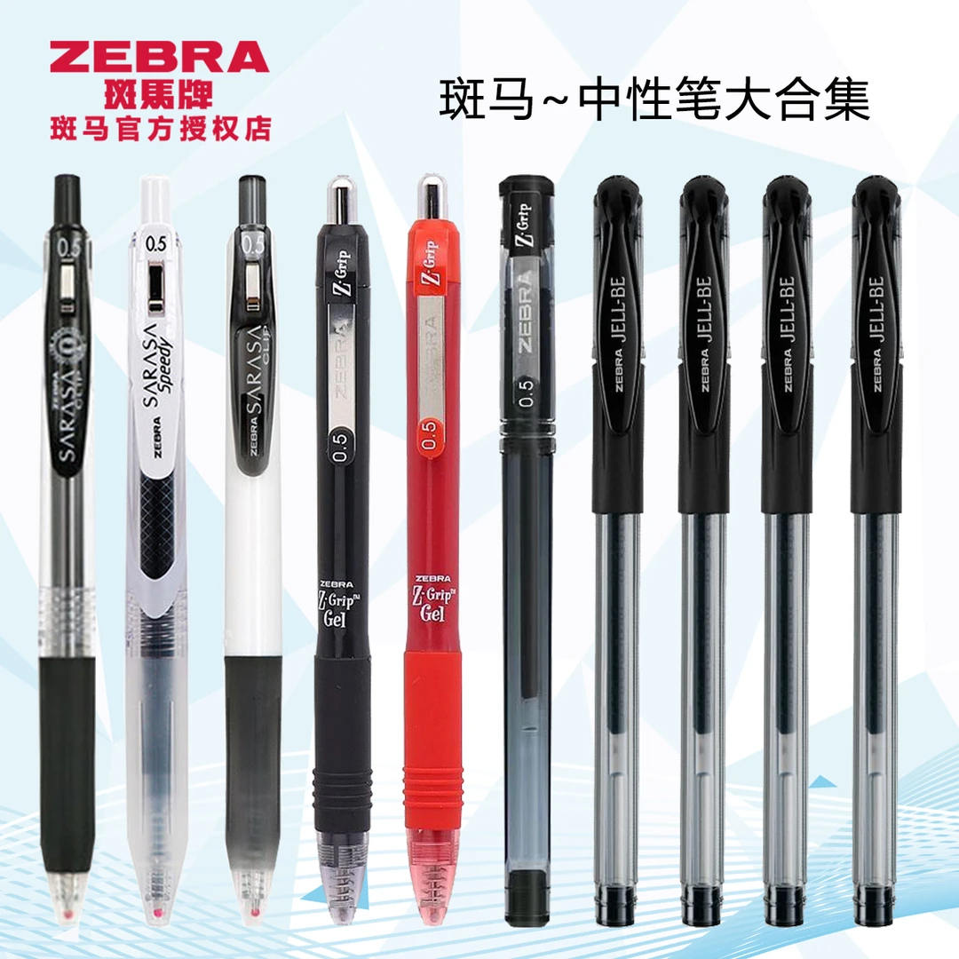 ZEBRA日本斑马笔JJ15按动中性笔0.5MM套装学生文具考试刷题黑派通