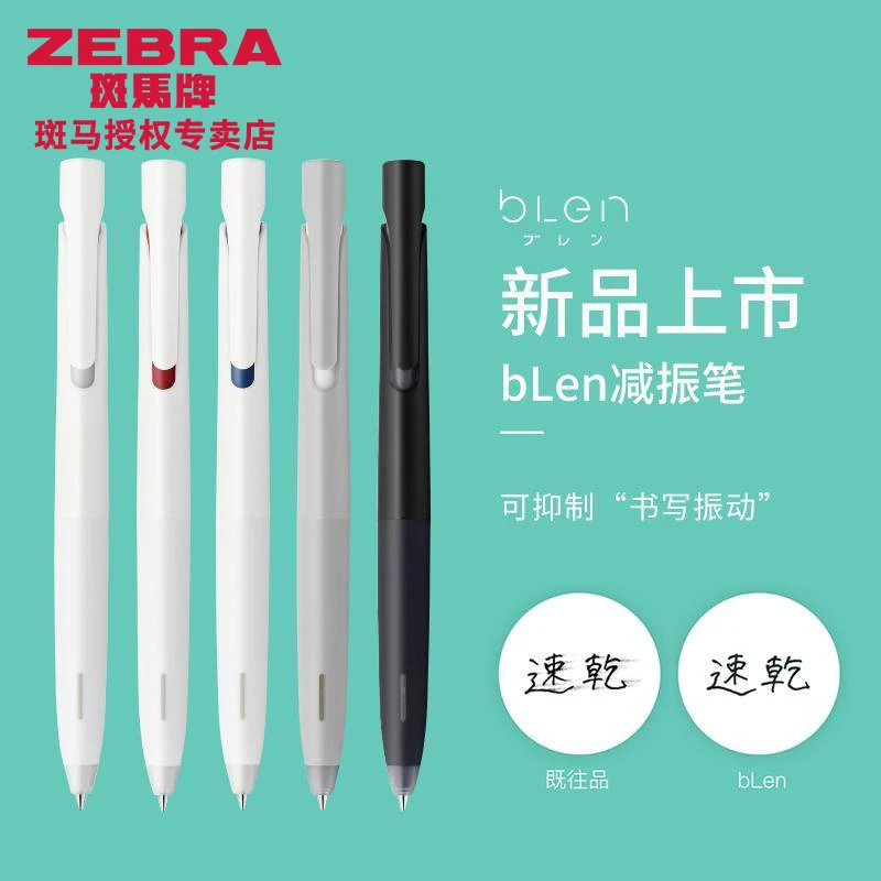 ZEBRA/斑马速干太空舱中性笔JJZ66低重心减振按动blen防疲劳派通