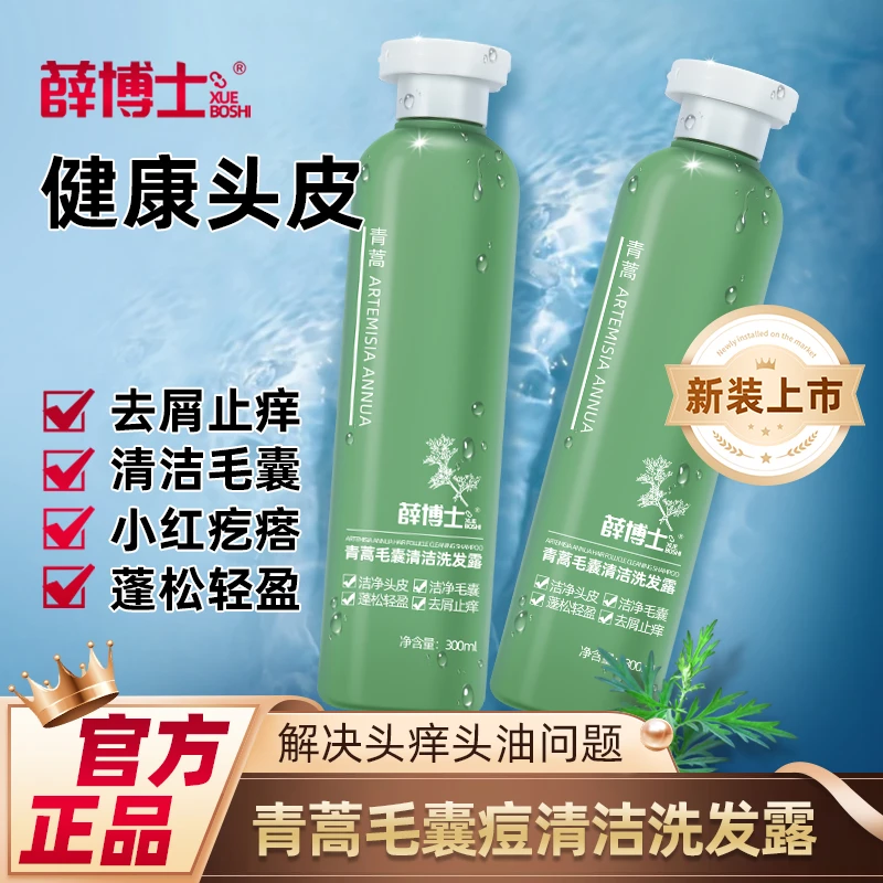 身体薛博士青蒿清洁去屑止痒控油蓬松清洁洗发水柔顺轻盈洗发露L3