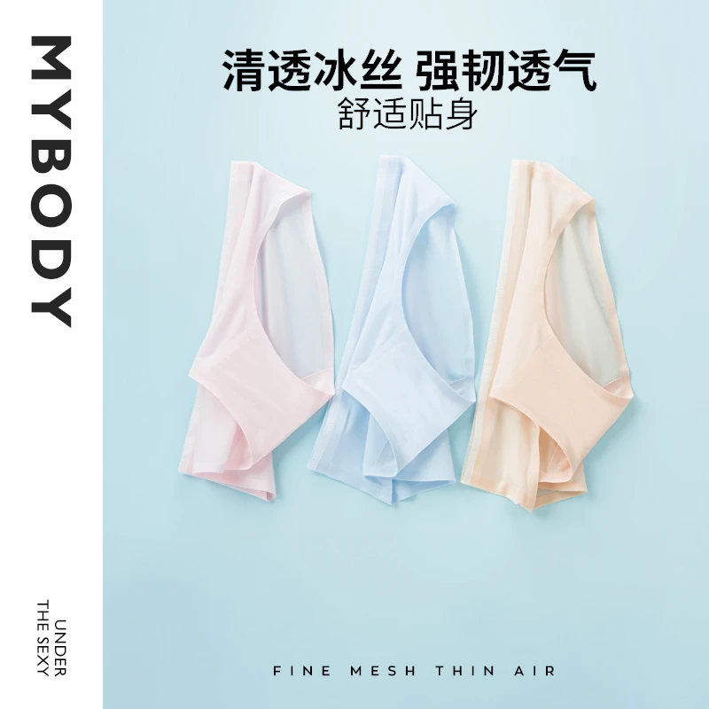MYBODY冰丝内裤女士弹力无痕薄款透气亲肤舒适包臀三角内裤三条装