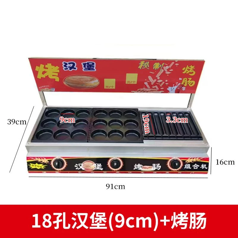 孔径9厘米18孔商用汉堡加烤肠组合机