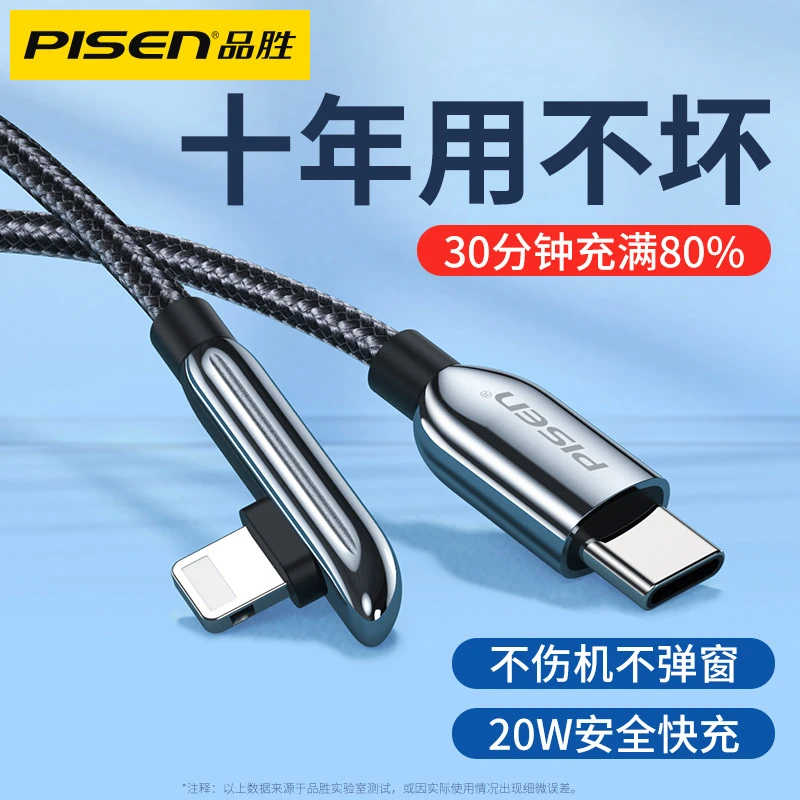 品胜适用苹果13数据线弯头PD快充iPhone12手机11pro充电线XR器8p