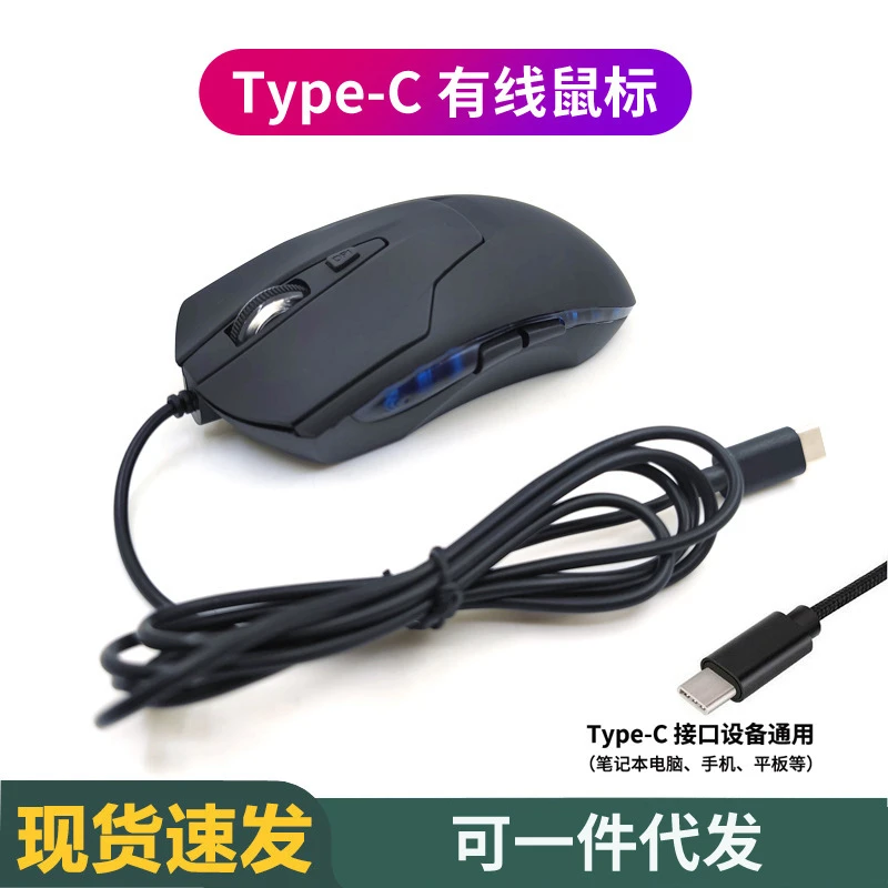 现货批发新款Type-C有线游戏发光鼠标笔记本电脑安卓手机平板用