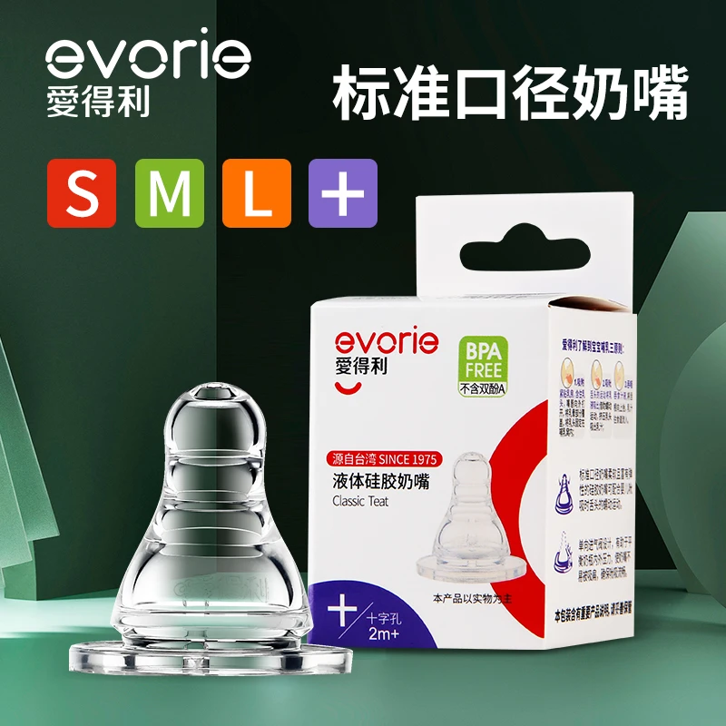 爱得利标准口径液轨迹奶嘴仿真螺旋小口径奶嘴新生儿柔软奶嘴