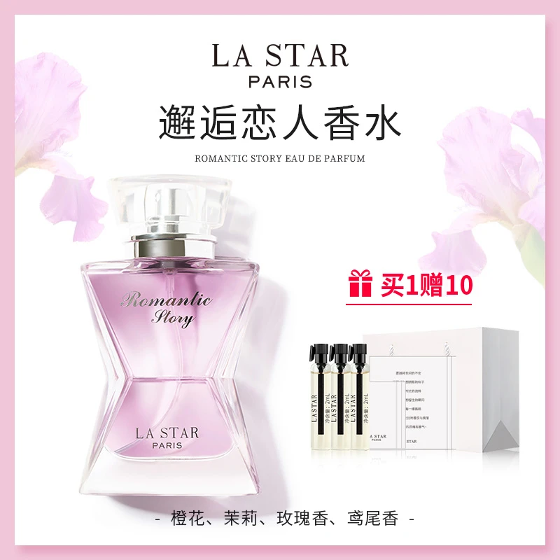 LASTAR娜赛儿邂逅恋人香水女士持久淡香礼盒平价小众品牌生日礼物