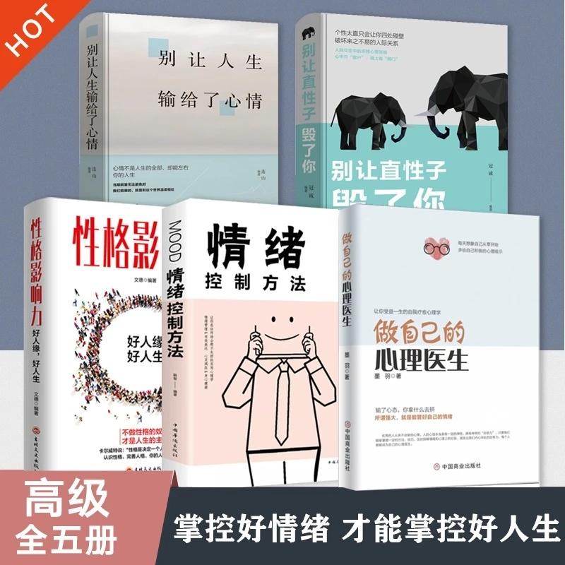 全套五册 做自己的心理医生 受益一生的自我疗愈心理学情感书籍