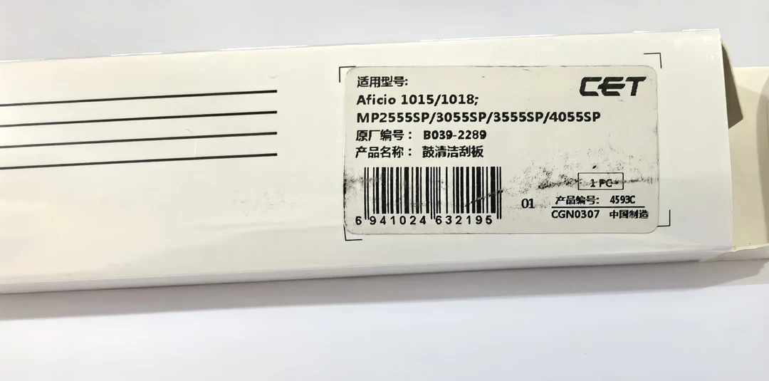 理光1015/1018/2001/2501/6055鼓清洁刮板