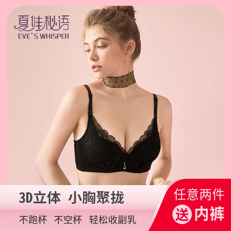 EVE‘S WHISPER/夏娃秘语侧比收副乳调整型软钢圈防下垂文胸Y076