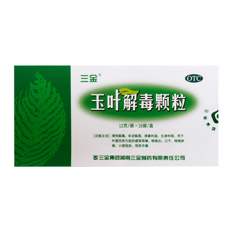 三金玉叶解毒颗粒12g*16袋 风热感冒咳嗽咽喉炎口服儿童小儿可用