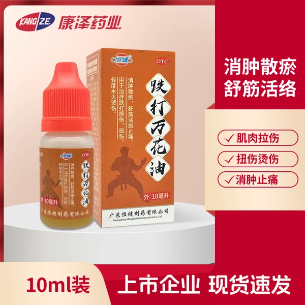 恒健跌打万花油10ml 跌打损伤扭伤轻微烫伤外用红花油