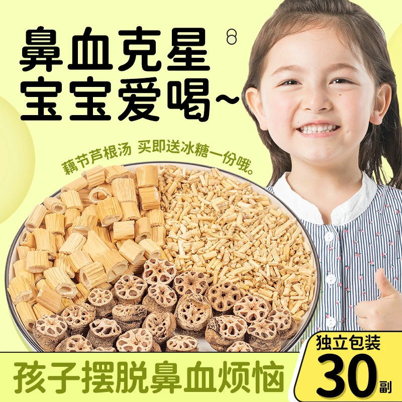 藕节芦根汤泡茶小儿流鼻血新鲜芦根藕节白茅根水煲汤包组合中药材