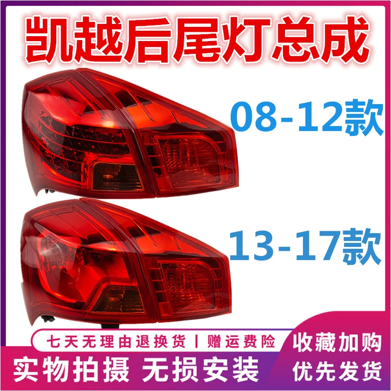 适配别克08 09 10 12 13-17款新款凯越后尾灯总成灯罩款尾刹车灯