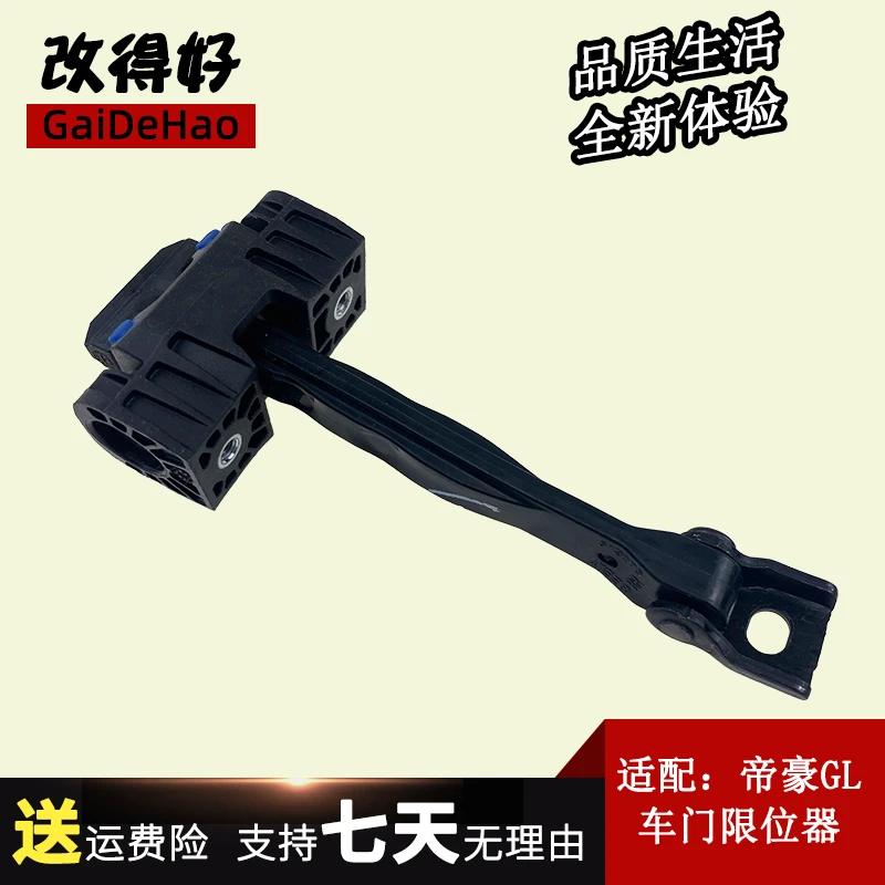 适用于帝豪GS车门限位器 GSE帝豪GL18款19款新能源前后限位器配件