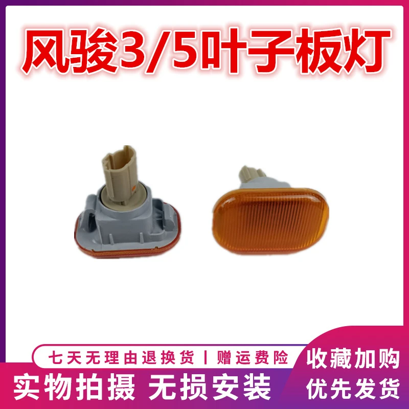 适配长城皮卡风骏3风骏5欧洲版叶子板灯左右侧边转向灯小灯侧灯