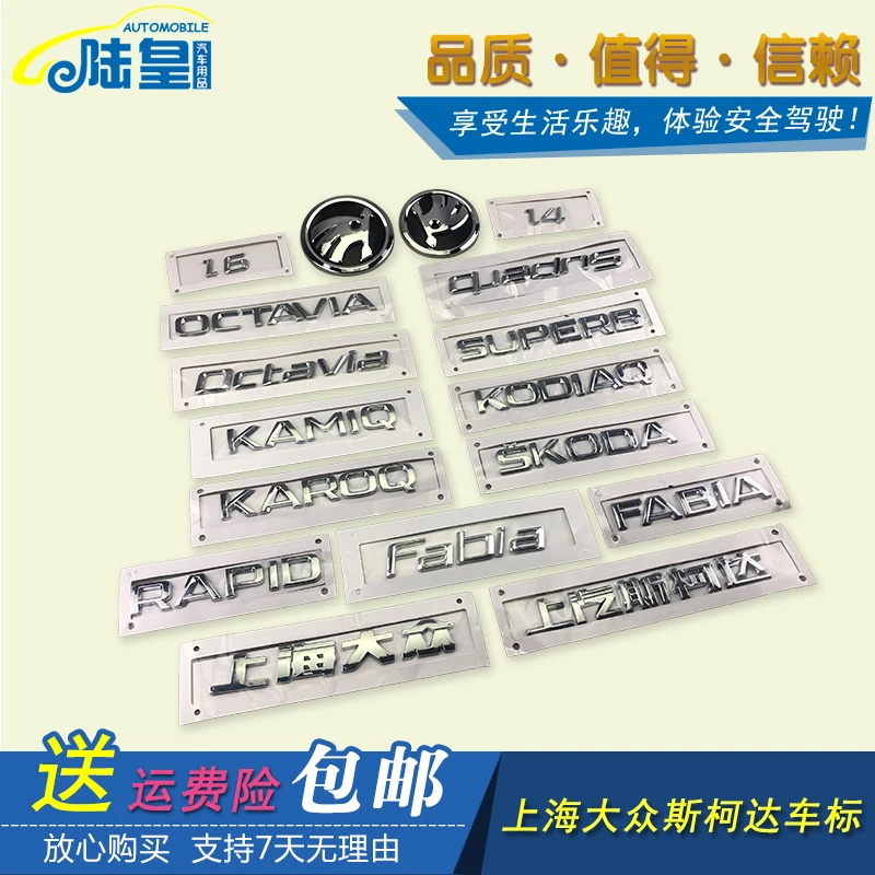 上海大众斯柯达晶锐昊锐明锐昕锐速派后字母排量标志后备箱车标牌