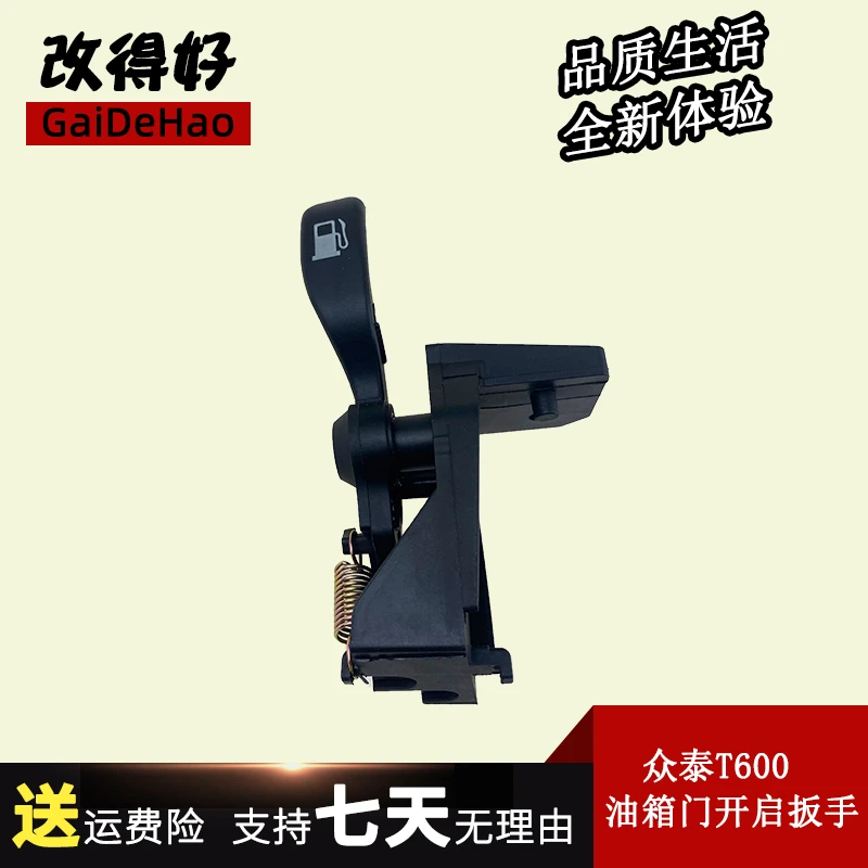 适配众泰T600 汉腾X7油箱门开启拉手 油箱盖扳手加油口开关扣手器