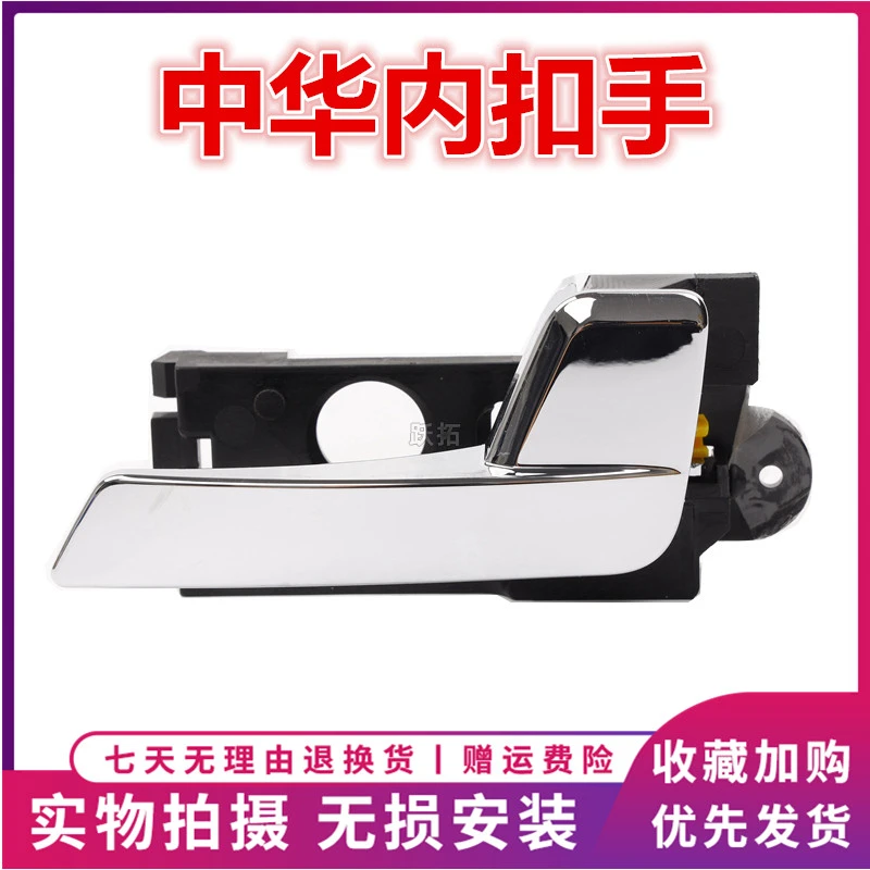 适用中华H320 H330车门内扣手内把手开门把手中华H330开门拉手正