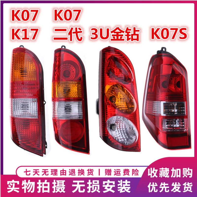 东风小康K17后尾灯新款k07二代后灯康威3U金钻K07S刹车转向灯总成