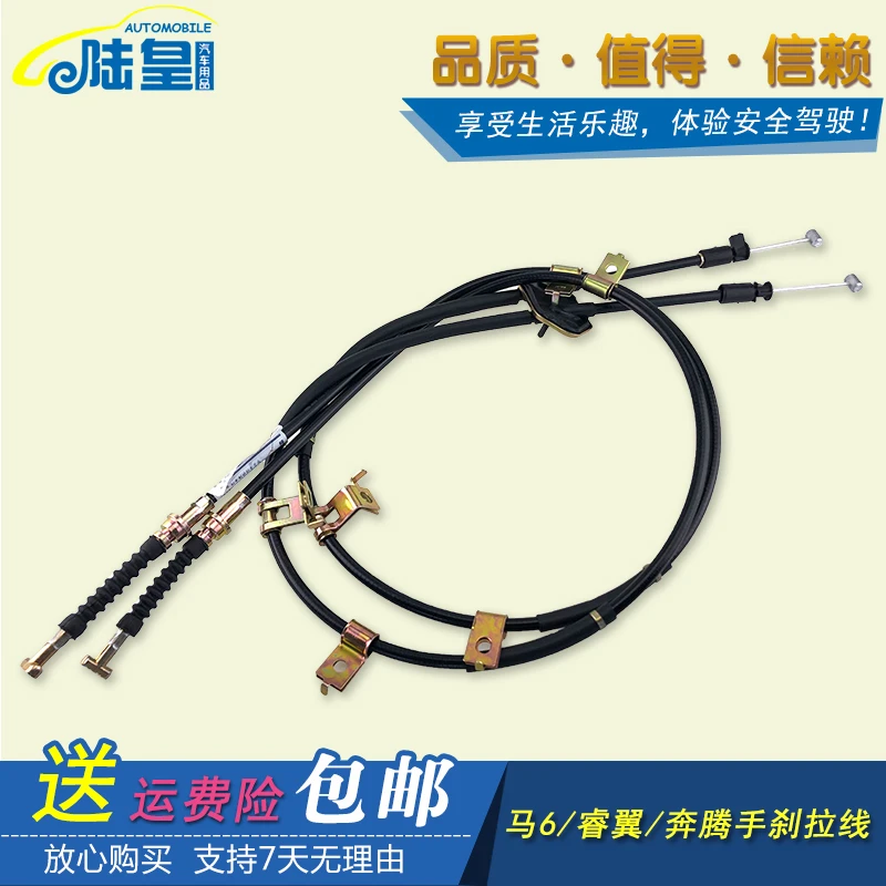 马自达6睿翼奔腾B70/B50后手刹拉线驻车拉线产品活动刹车线手刹线