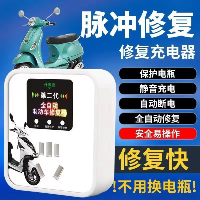 电动车电瓶激活续航脉冲充电器全自动断电稳压