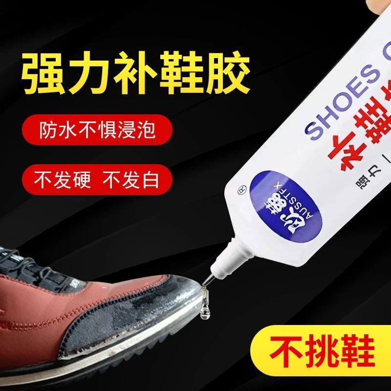 粘鞋专用胶运动鞋球鞋皮鞋修鞋匠沾鞋树脂胶软性防水强力补鞋胶水