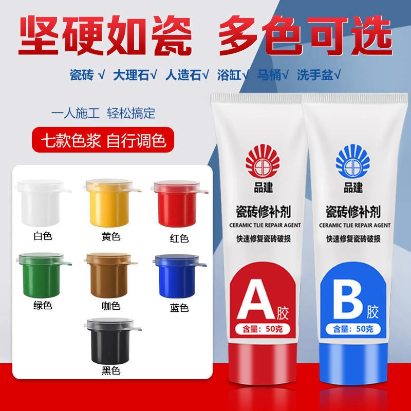 瓷砖修补剂陶瓷修复胶墙砖白瓷破洞大理石地板砖洗手盆表面修补膏