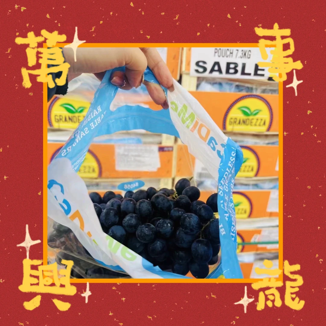 玫瑰香提子2.8-3斤（非礼盒）