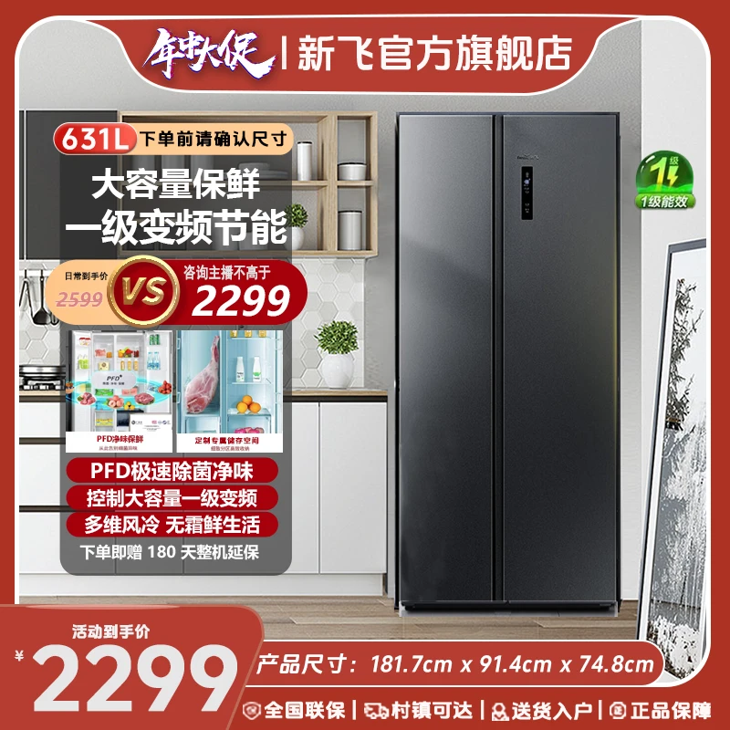 Frestec/新飞631升对开门大容量一级能效家用电冰箱BCD-631WK9AT